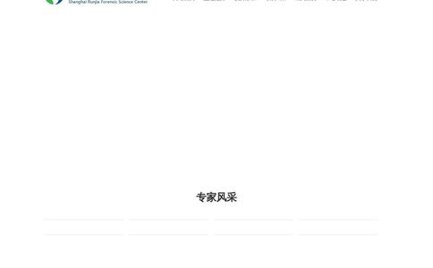 上海润家司法鉴定所 
