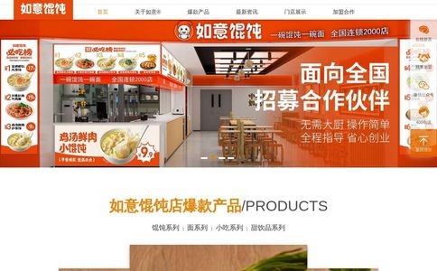 如意馄饨官网