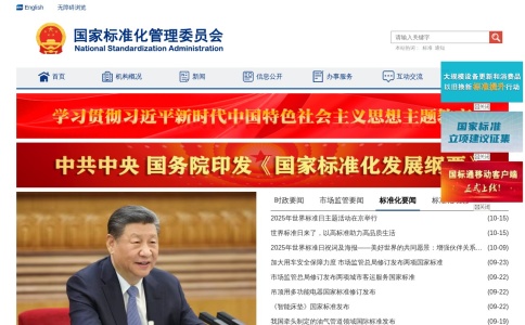 国家标准化管理委员会