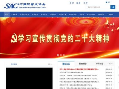 中国证券业协会