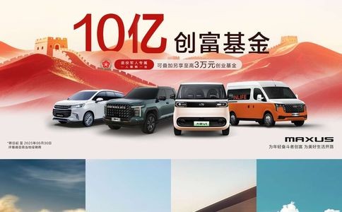 上汽大通MAXUS官网