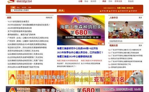 赛鸽资讯网