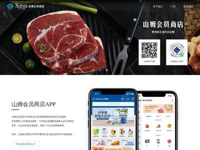 Sam'sClub山姆会员商店