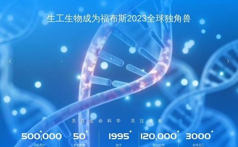 生工Sango Biotech