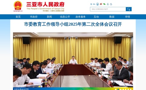 三亚市人民政府网