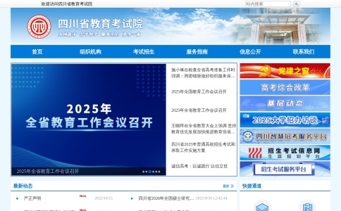 四川省教育考试院