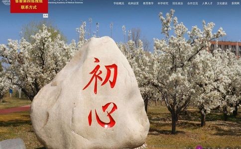 山东第一医科大学官网
