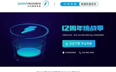 闪电数据恢复软件官网