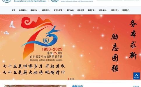 山东省寄生虫病防治研究所 