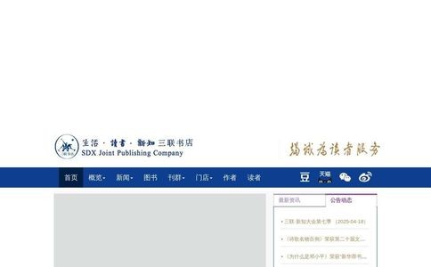 三联书店官网