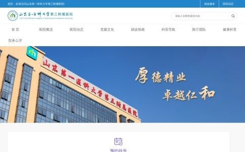 山东第一医科大学第三附属医院