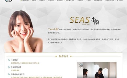 SEAS小颜