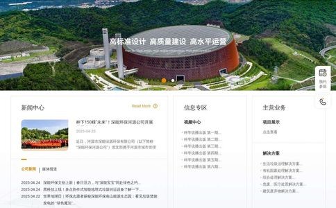 深能环保有限公司