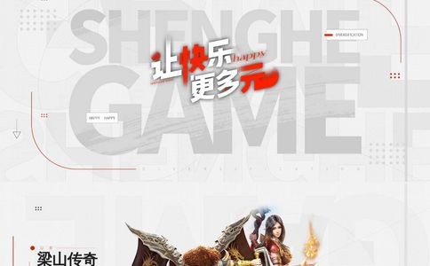 盛和游戏官网