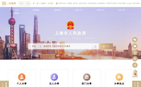 中国上海市人民政府