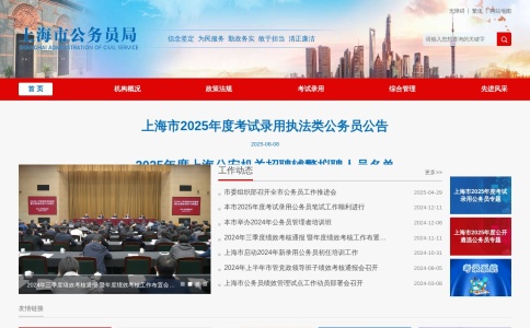 上海市公务员局