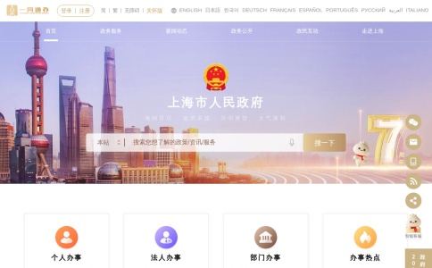 上海市人民政府