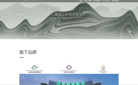 山水时尚酒店官网