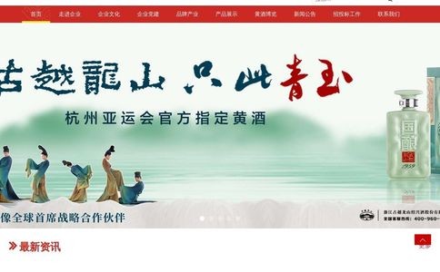 浙江古越龙山绍兴酒股份有限公司
