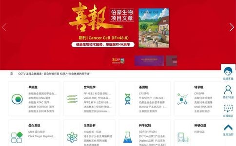 伯豪生物
