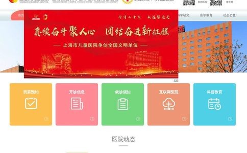 上海市儿童医院