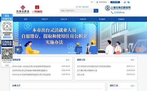 上海住房公积金网