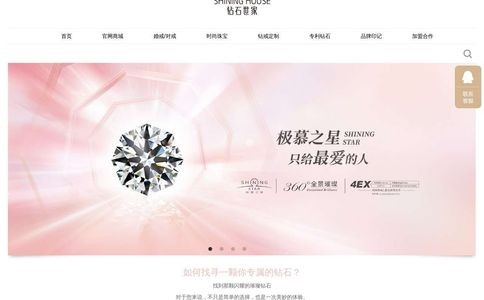钻石世家ShiningHouse官网