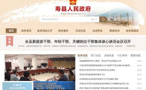 寿县人民政府网