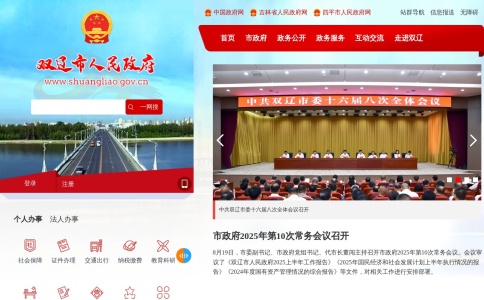 双辽市人民政府网
