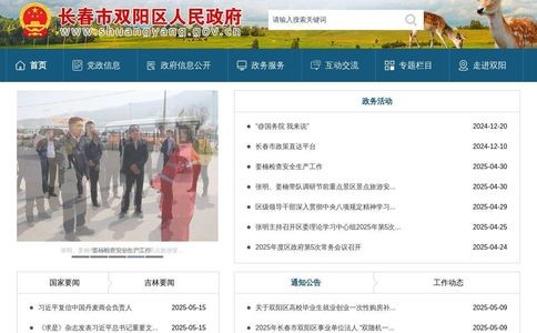 双阳区人民政府网