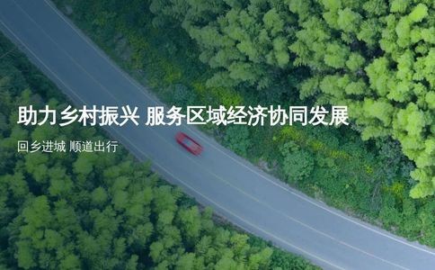 深圳顺道出行官网