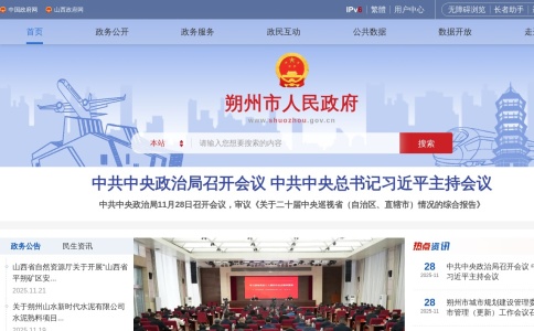 朔州市人民政府门户网站
