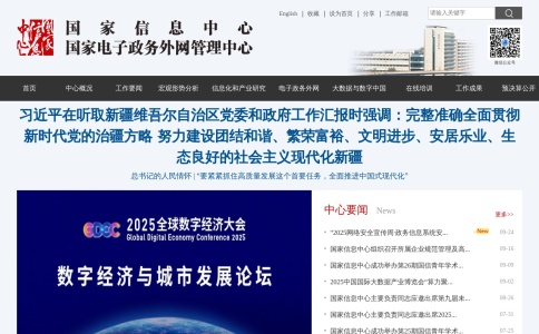 国家信息中心