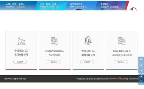 中国石化