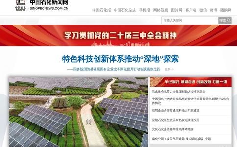 中国石化新闻网