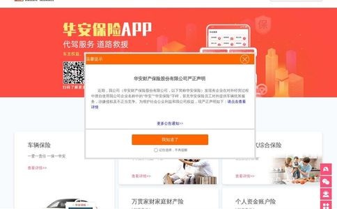 华安保险官网