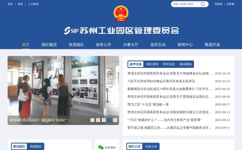 苏州工业园区管理委员会