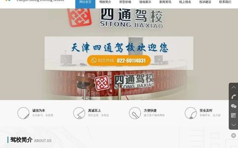 天津四通驾校