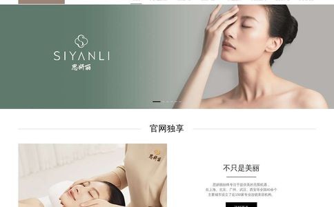 思妍丽官网