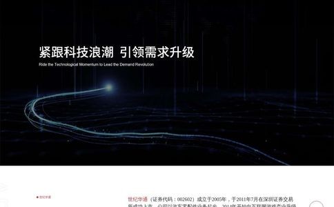 世纪华通官网