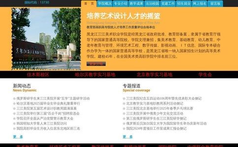 黑龙江三江美术职业学院