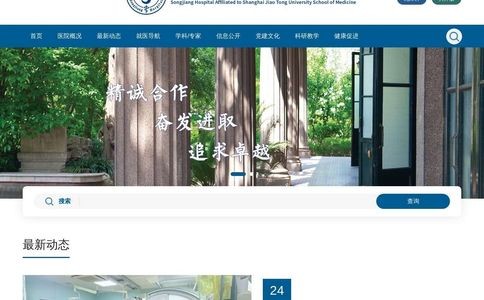 上海交通大学医学院附属松江医院