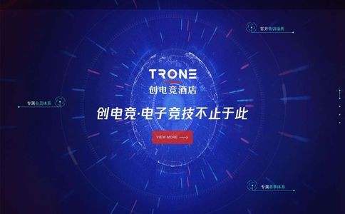 创电竞酒店TRONE官网