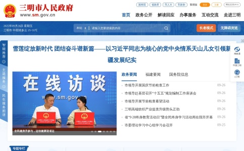 三明市人民政府