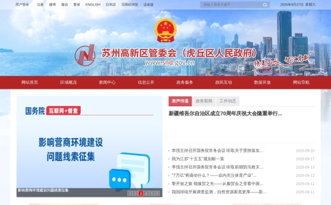 苏州高新区管委会（虎丘区人民政府）