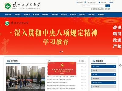 陕西中医药大学