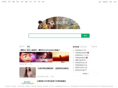 360搜索官网
