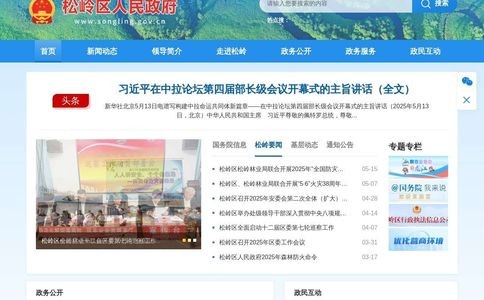 松岭区人民政府网