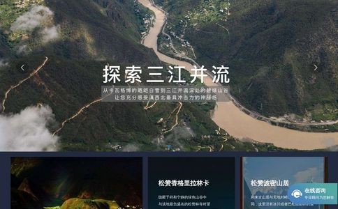 松赞度假酒店官网