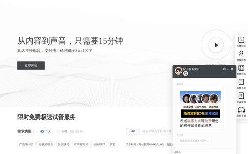 闪电配音网